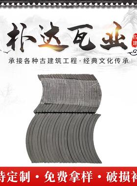 装饰瓦片半圆筒瓦拼花立瓦隔断中式庭院装饰造景室内外拼花立瓦