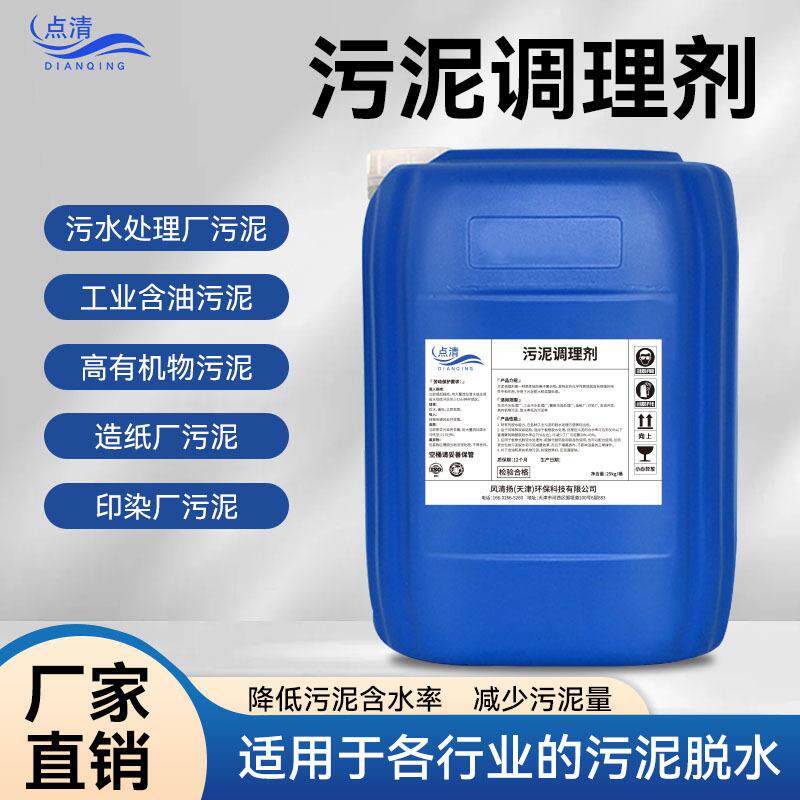 污泥脱水调理剂市政河道淤泥固化絮凝混凝土壤压泥硬化降低含水率