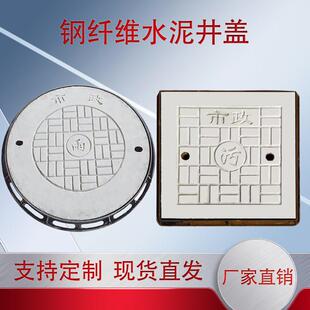 水泥钢纤维混凝土井盖方形圆形雨水污水电力盖板排水窨井盖沟盖板