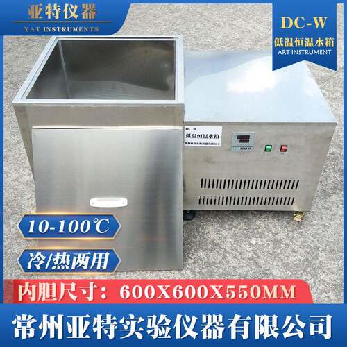 土壤测试恒温水槽DC-W低温恒温水箱大容量恒温槽