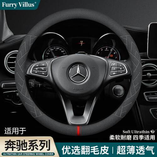 适用于奔驰方向盘套新C级A级E级GLC260C200E300L翻毛皮把套