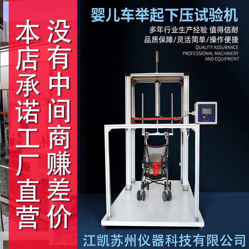 婴儿车动态耐用性试验机推拉模拟路况动态耐久手推测试机