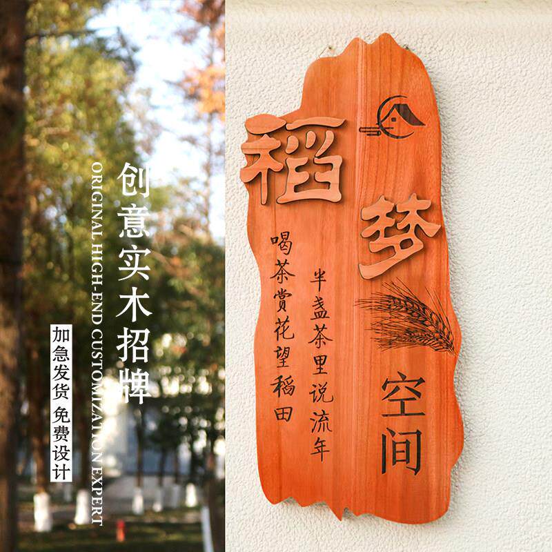实木牌匾定制木质招牌店铺门头仿古木制挂牌民宿别墅木牌门牌定做