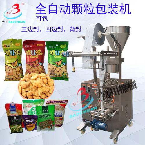 全自动袋装三边封食品颗粒灌装打包机械 厂家直销白砂糖包装机