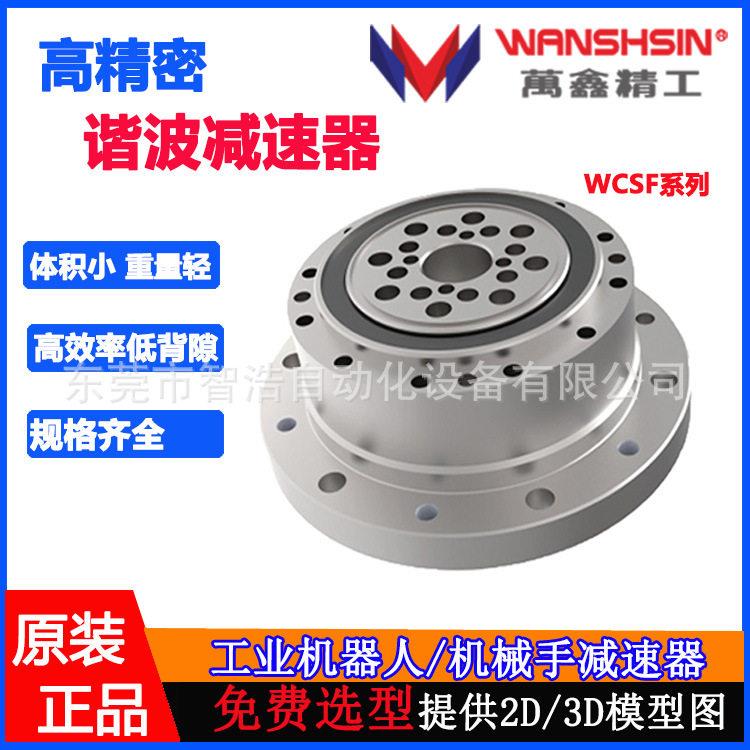 现货供应人型机器人谐波速器WCSF14精密谐波速器齿轮速机