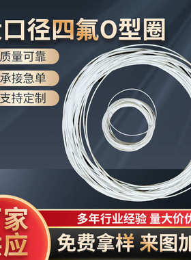 氟1600mm耐磨 密封圈型大口耐高温四径o圈