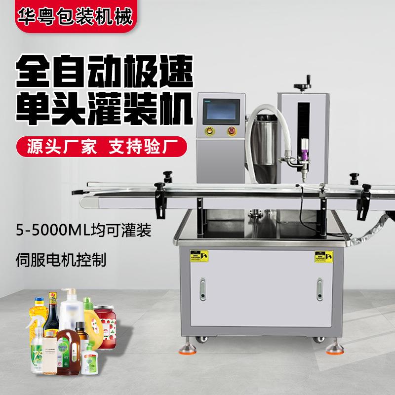 机械全自动极速单头膏体灌装机饮料乳霜等智能定量灌装机