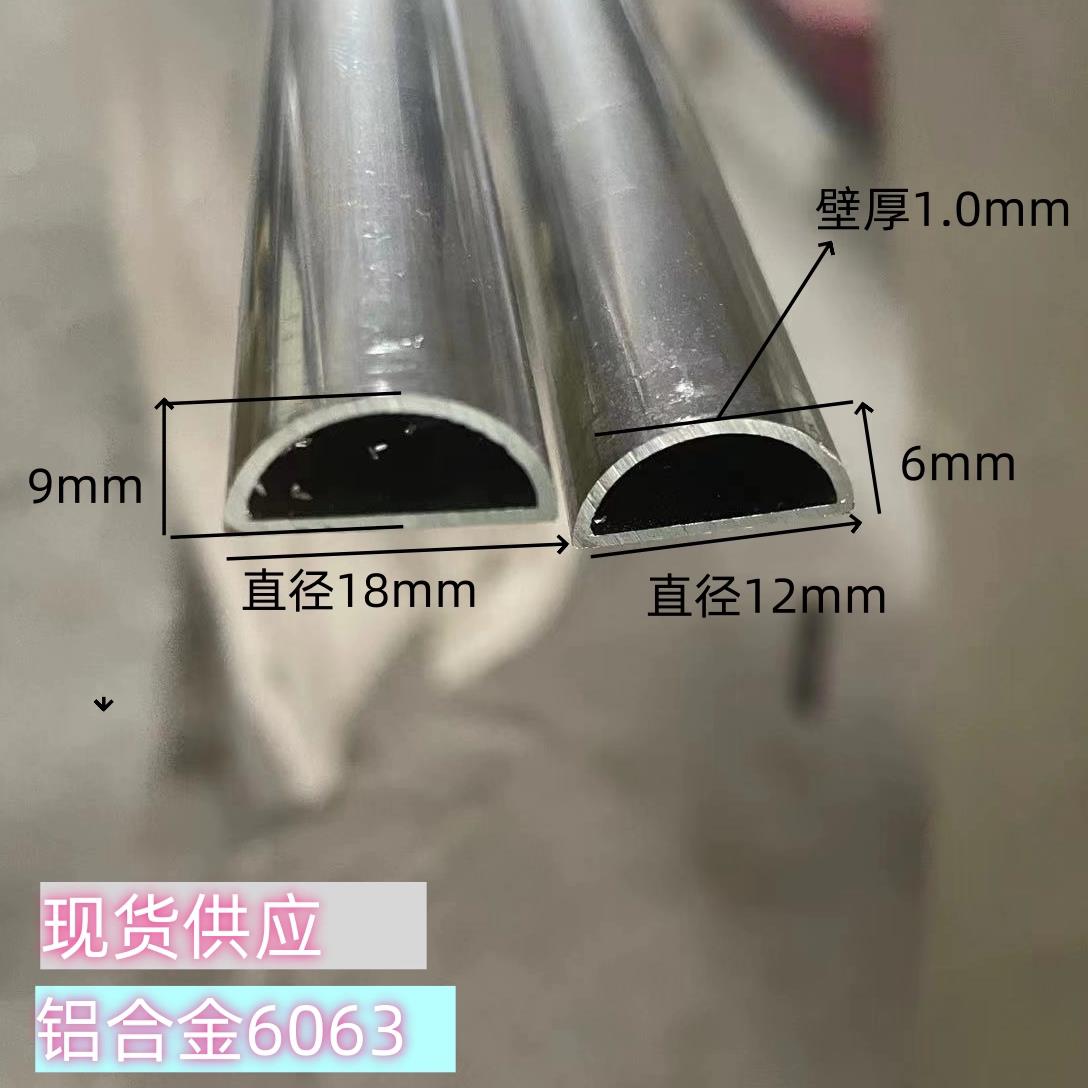铝合金半圆铝管型材直径18mm半径9mm壁厚1.0mm半圆形包边门条波浪