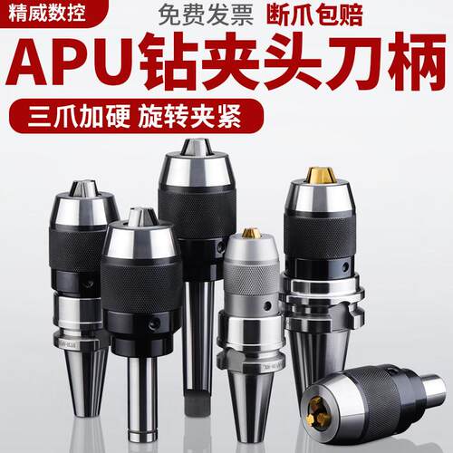 BT40一体式钻夹头自锁自紧直柄r8柄莫氏锥柄铣床BT30-APU数控刀柄