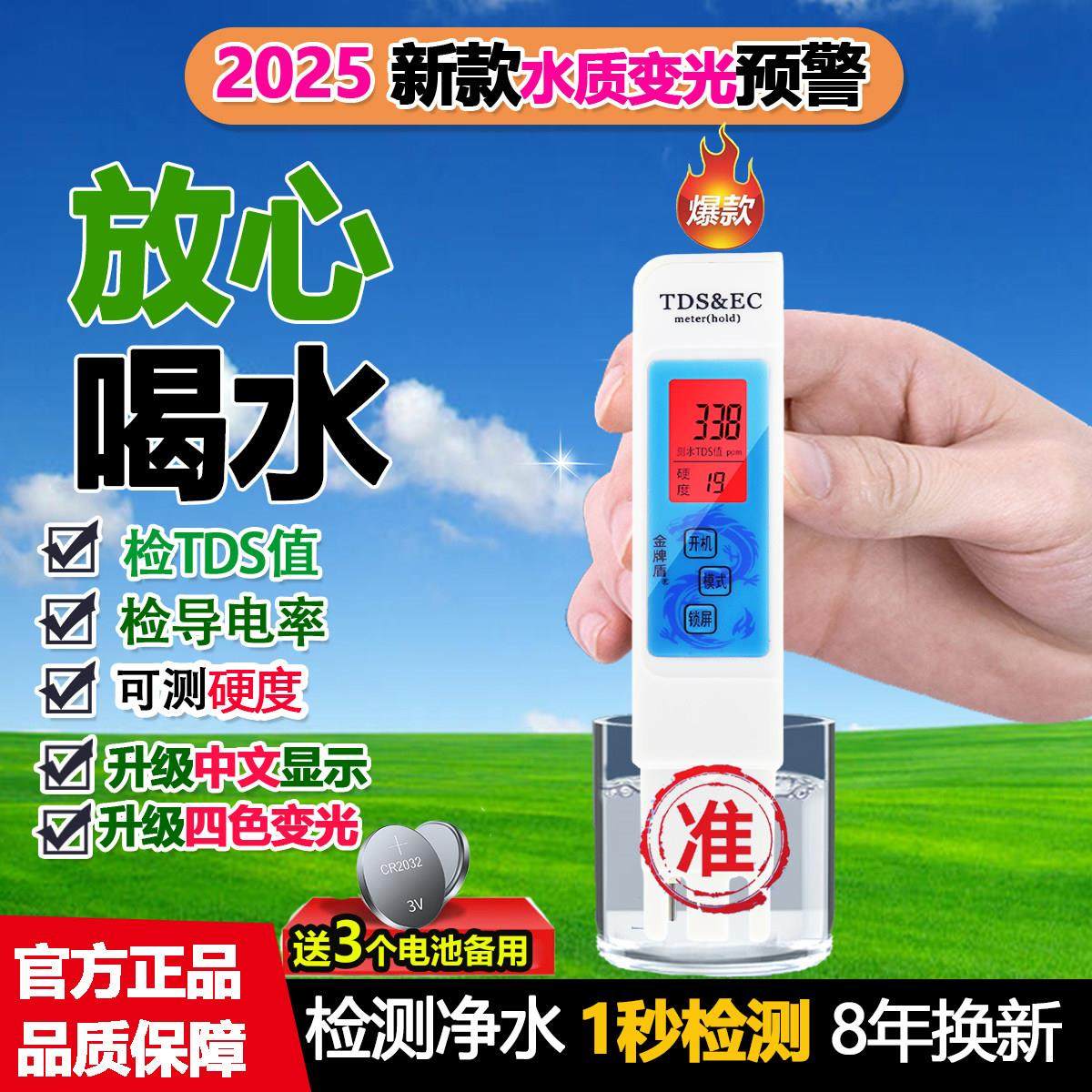 金牌盾TDS水质检测笔家用高精度测饮用纯净水自来井水质测试仪器,五金/工具,水质分析仪,淘宝优惠券,粉丝福利购,淘宝优惠卷