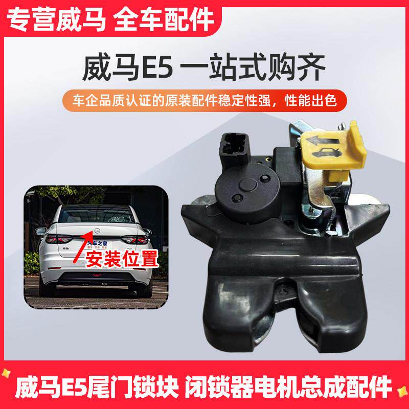 适用威马E5小鹏P7P5后备箱尾门锁块行李锁中控锁体中控锁门锁电机