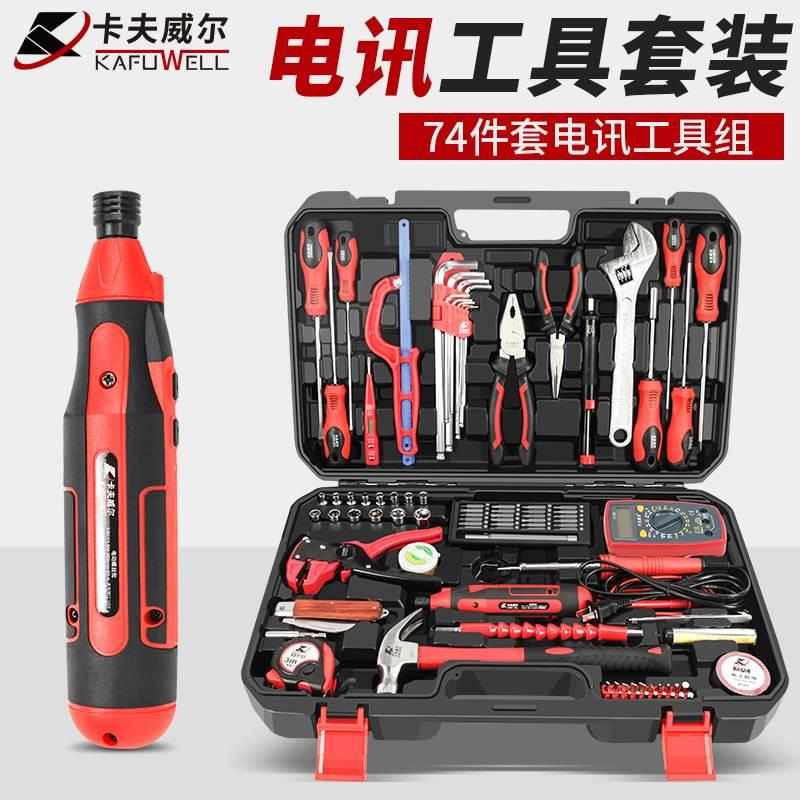 卡夫威尔电工工具箱电讯工具套装万用表专用维修组合工具大全0