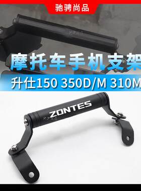 适用升仕150 350D/M 310M机车导航支架防水防晒手机架拓展杆