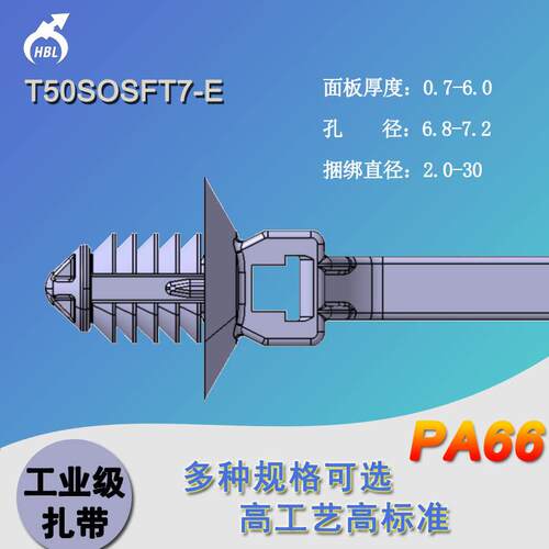 T50SOSFT7-E尼龙新料杉树状一体式扎带高韧性绑扎快速防水