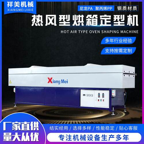 厂家供应塑料拉丝机组热风型烘箱定型机支持定制加工
