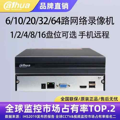 大华6/10/20/32/64路网络硬盘录像机多盘位监控主机家用手机远程