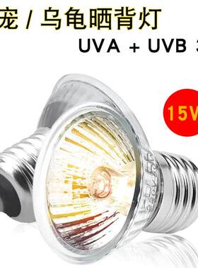 乌龟晒背灯 V/ W龟缸UVB+UVA全光谱太阳灯芦丁鸡保暖灯