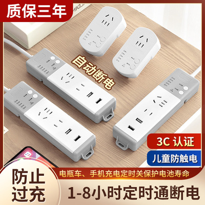定时器插座定时开关自动断电控制器预约时控开关手机电动车防过充
