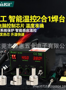 原装台湾宝工数显电烙铁二合一SMD吹焊台热风拔拆焊台 SS-989H
