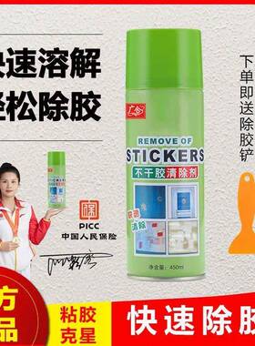 【下单立减50】多功能除胶剂环保无痕解胶剂用于快速黏胶不干胶YP
