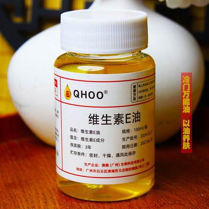 维生素E精华油ve油面部擦脸干皮护养肤涂抹保湿保湿原外用液正品