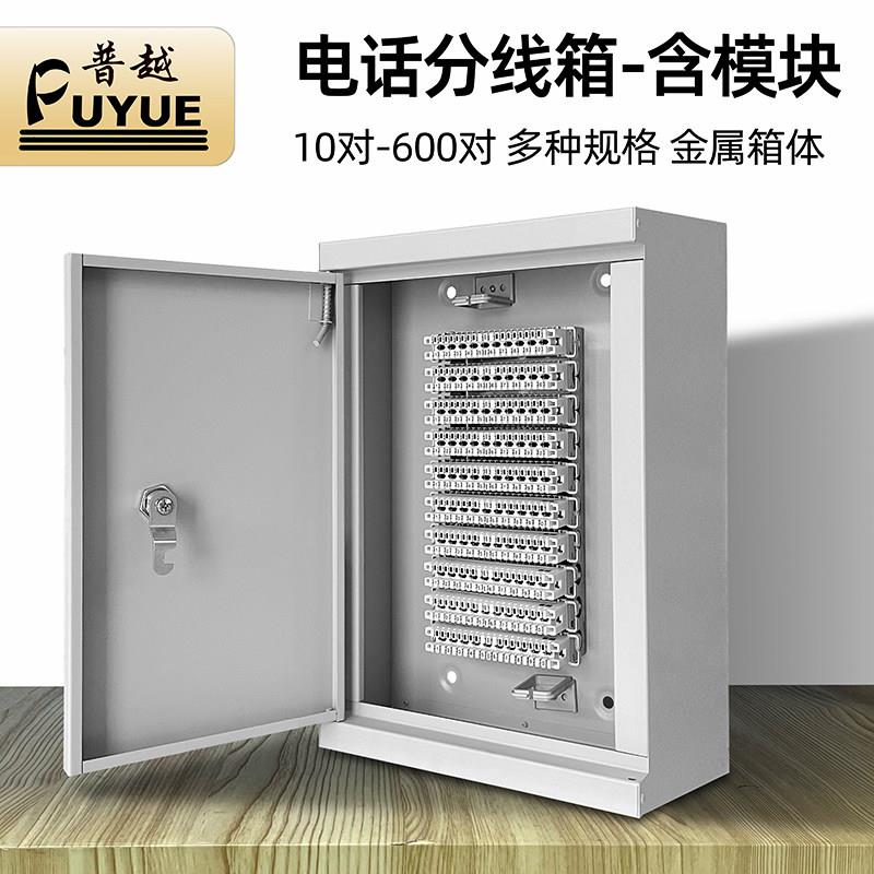 50/100对电话分线箱明装300配线箱卡接模块200回大对数电缆交接箱