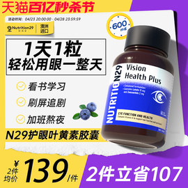 n29护眼叶黄素保护眼睛，健康刷屏电脑，成年中老年蓝莓护眼进口保健