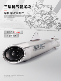 机车通用排气管 追/赛600 R3 Z900 忍者400 c23 SC三层排气尾段