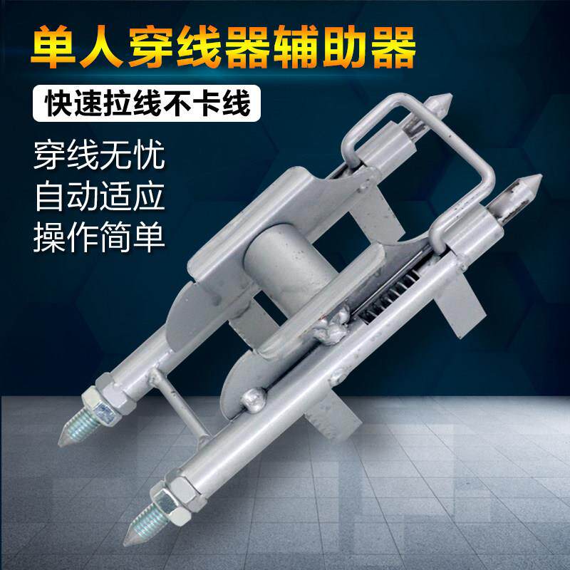 单人穿线辅助器 电工引线工具适用于底盒顺线放线器 拉线滑轮工具