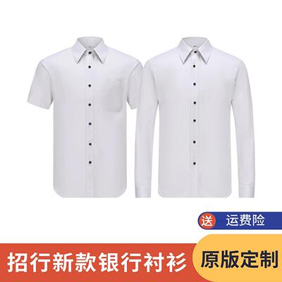 2025新款招商银行工作服男秋季衬衫衬衫长短袖招行行服工作服工装