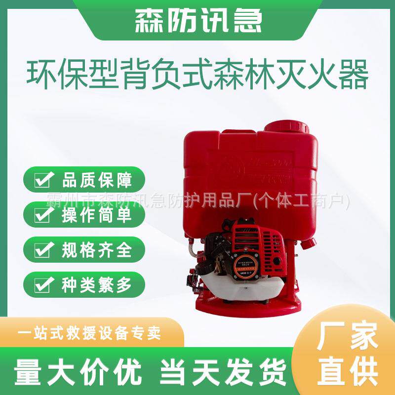 背负式动力喷水灭火机森林高压水系灭火器喷水救援高压细水雾