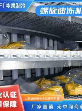 工业双螺旋速冻机-35℃食品速冻设备海鲜/肉类/面点连续式速冻线