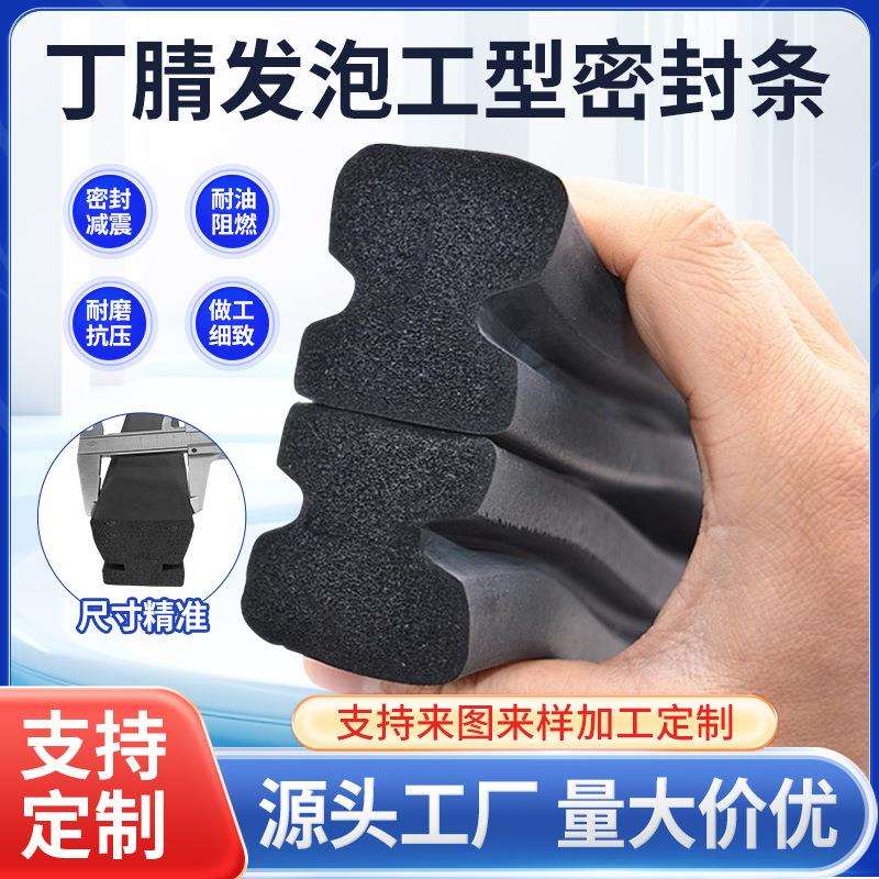 船用丁腈发泡工字型密封条H型发泡异型条三元乙丙发泡条耐油耐磨
