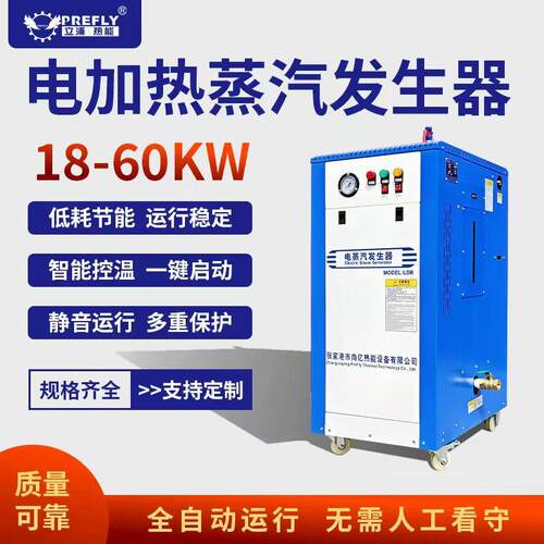 多锅同时使用蒸汽石锅鱼设备48千瓦电加热食品蒸汽发生器锅炉机