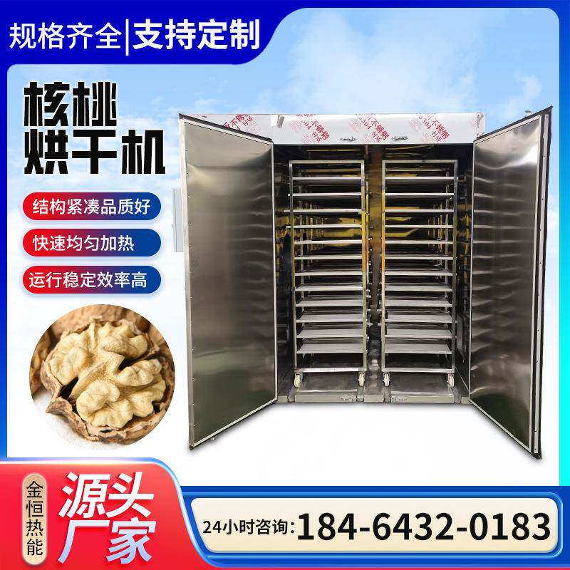 瓜子花生纸皮核桃烘干机干果坚果青梅西梅星子李子葡萄果脯烘干箱