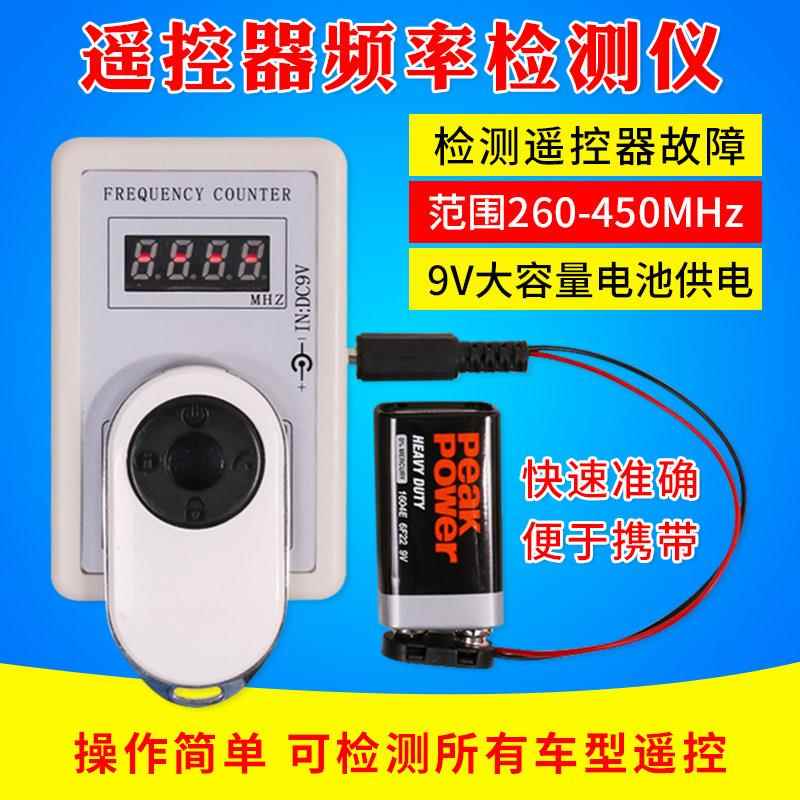 无线遥控器频率测试仪车库门卷帘门信号好坏手持式测试仪频率计