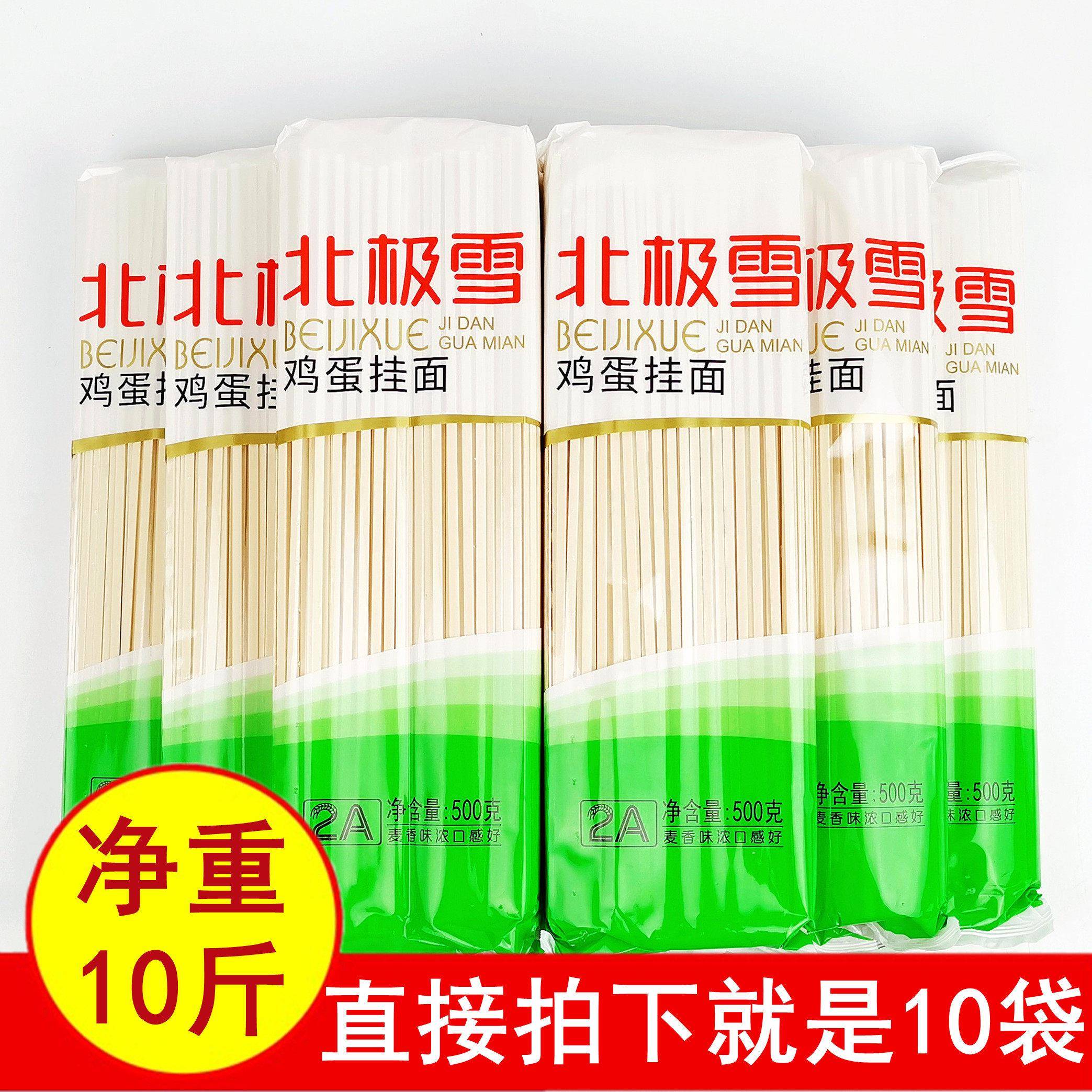 正品10斤北极雪鸡蛋挂面 面500gx10袋 麦香味小麦面 面粉待煮干