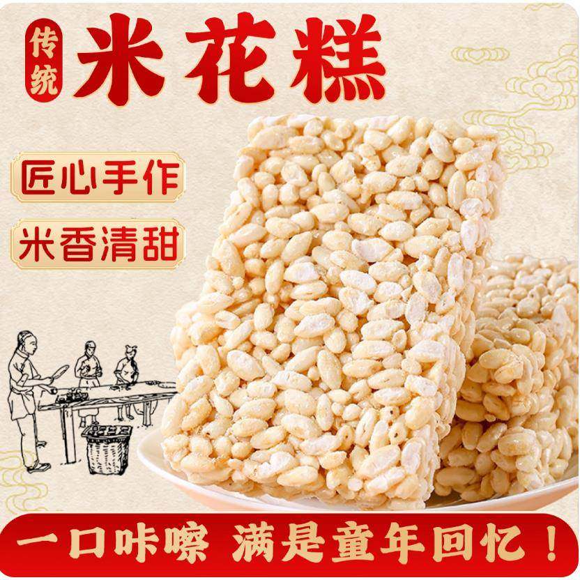 纯手工炒米糖老式米花糖米泡冻米糖糕点休闲解馋小零食品湖北特产
