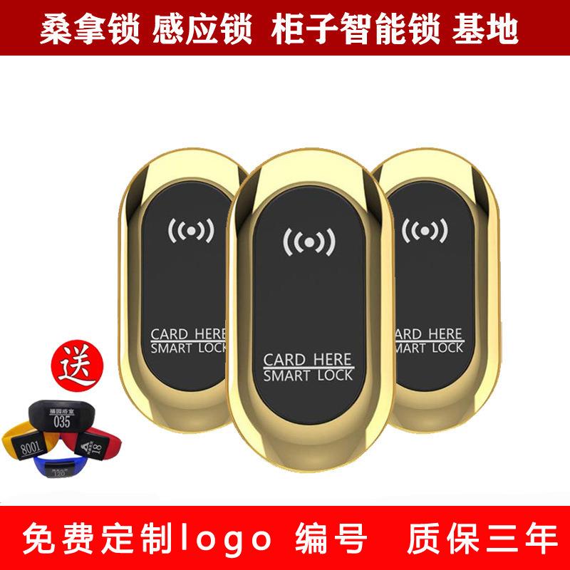 桑拿感应锁更衣柜浴室IC、ID卡锁洗浴中心储物柜锁健身房电子锁
