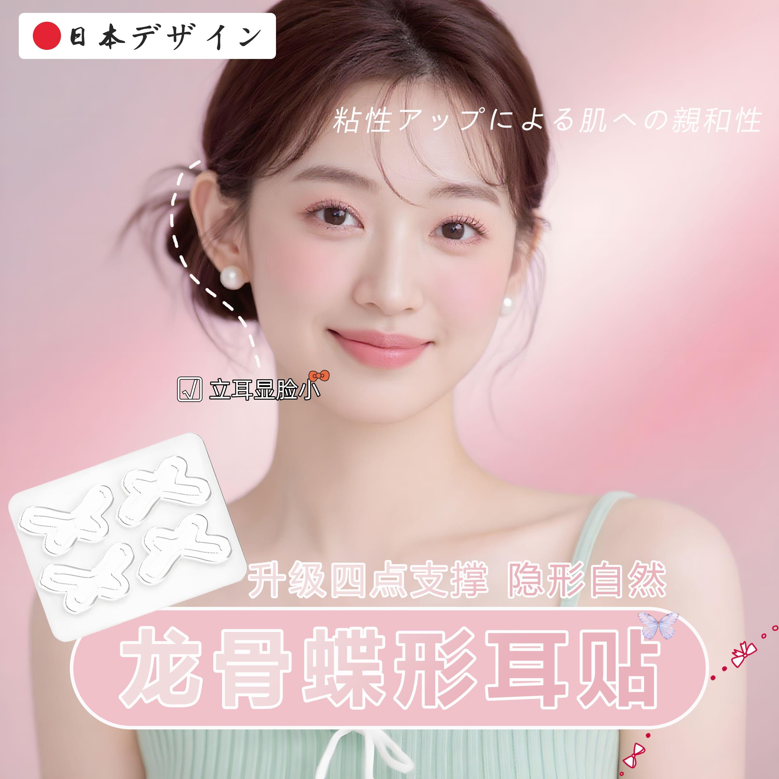 日本龙骨蝴蝶精灵耳贴可重复用拍照上镜显脸小强支撑超隐形不痛女