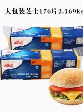 安佳176黄片芝士片橙色再制车打芝士片车打奶酪片黄片2.169KG包邮