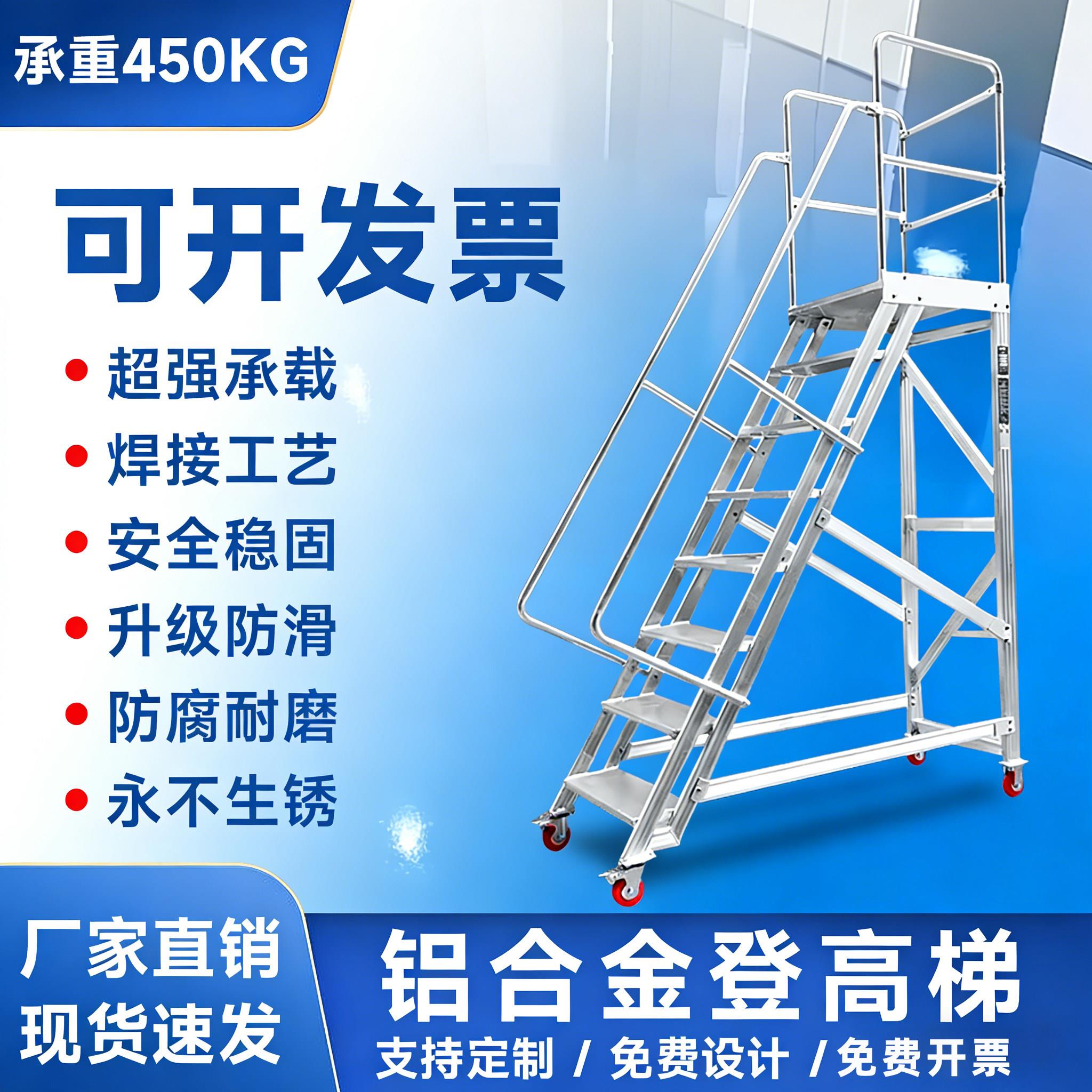 铝合金移动登高梯仓库登高车超市踏步梯库房带轮加厚平台工业铝梯
