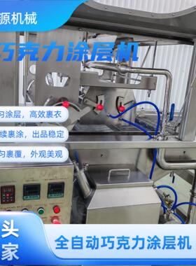 威化饼巧克力涂层机冻干草莓巧克力冷却隧道面包裹涂巧克力设备