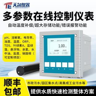 多参数水质在线控制仪表浊度电导率余氯温度悬浮物溶解氧测定仪