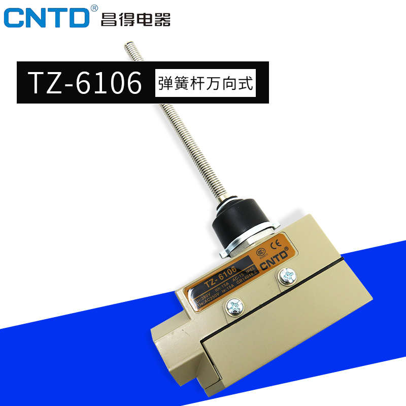 CNTD昌得防水耐油防尘密封设计限位行程开关TZ-6106 弹簧杆万向式