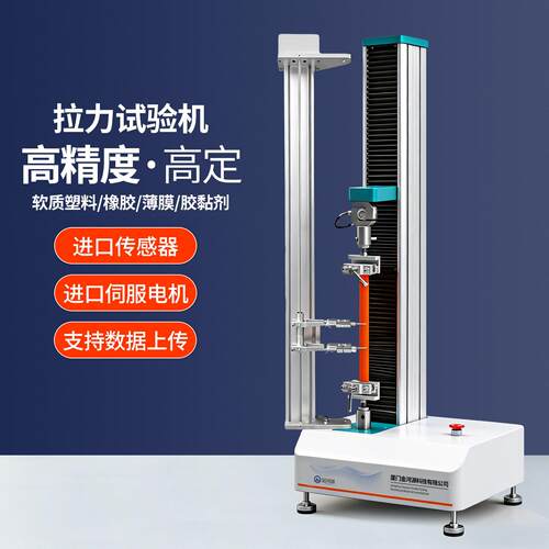 万能拉力试验机塑料橡胶薄膜胶黏剂拉伸穿刺剥离压缩材料实验机