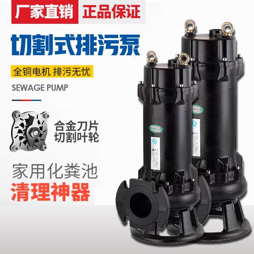 厂家直销污水泵无堵塞切割式潜水排污泵三相污水泵带切割刀水泵