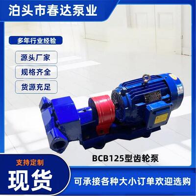 BCB1滤25温VAG齿轮泵高高温泵液压泵煎炸油过系统输送现货