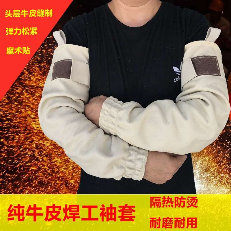 电焊套袖纯牛皮袖套防烫隔热焊工防护耐高温防火花阻燃劳保护袖