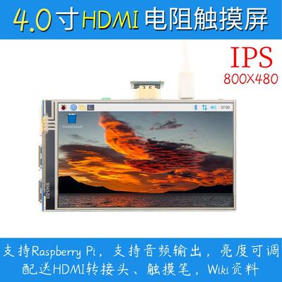 4寸树莓派HDMI显示器 Raspberry Pi触摸屏 IPS高清800X480 3B+/4B